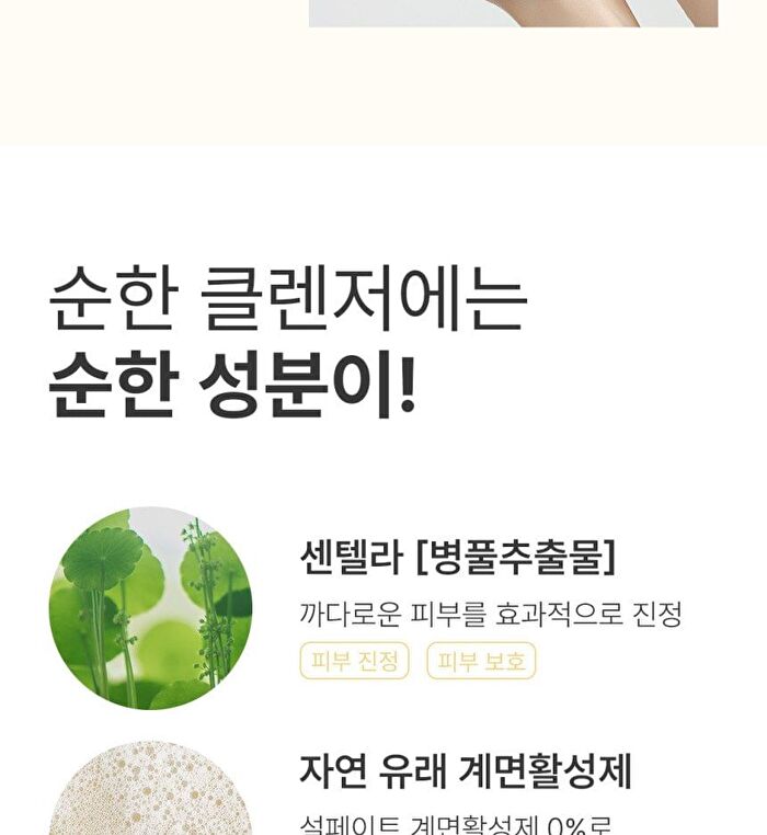 Centella Pure Gel Cleanser - 200ml