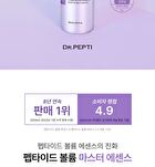 Peptide Volume Master Essence Mini - 50ml