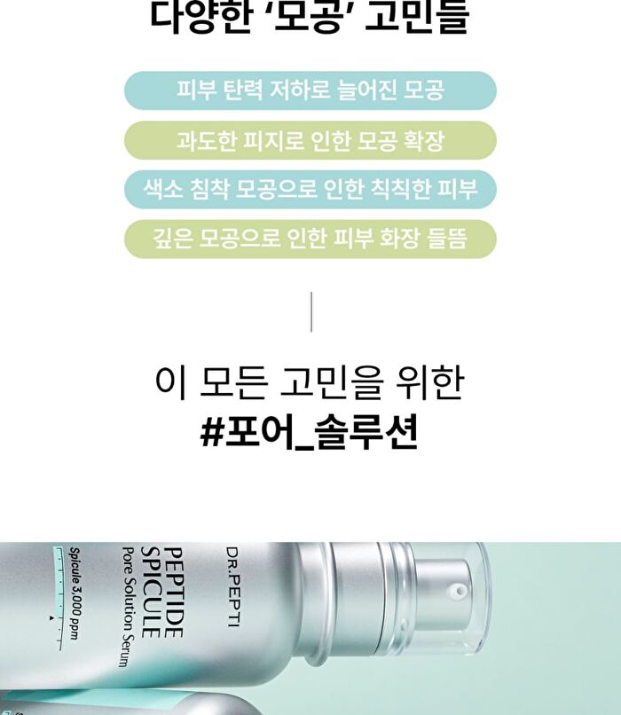 Peptide Spicule Pore Solution Serum - 50ml