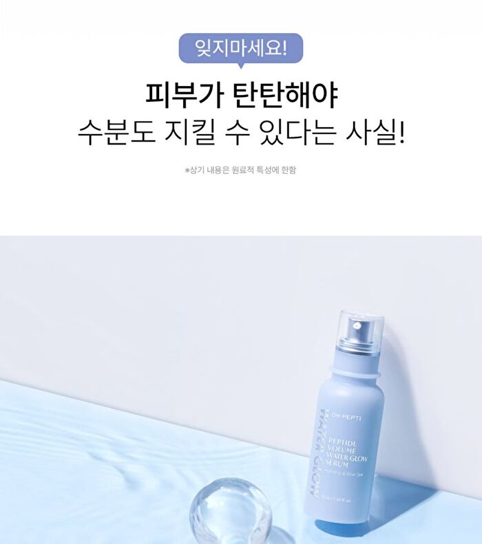 Peptide Volume Water Glow Serum - 50ml