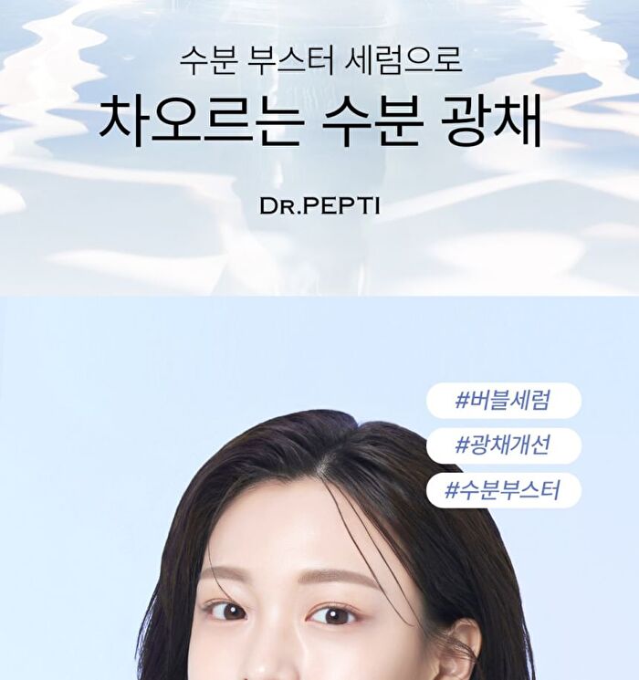 Peptide Volume Water Glow Serum - 50ml