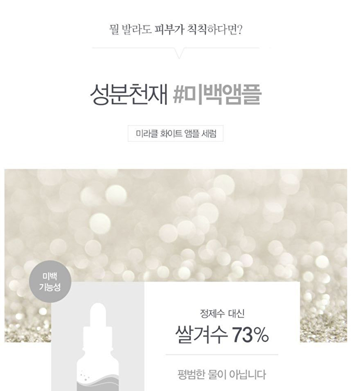 Miracle White Ampule Serum - 2025 Version - 30ml