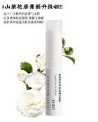 Protection Lip Balm - 2 Flavors - Gardenia - 2.4g