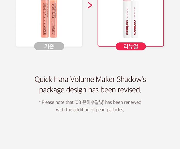 Coringco Quick-Hara Volume Maker Shadow - 5 Colors - 2025 Version - #03 Milkyway Moonlight