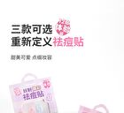 Yaozhi Cute Radiance Acne Pimple Patch (Trial Size)  - 3 Types - Gummy Bear (12pcs)