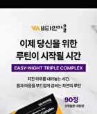 Planted-Based Melatonin 2mg Easy-Night Triple Complex - 500mg x 90 tablets