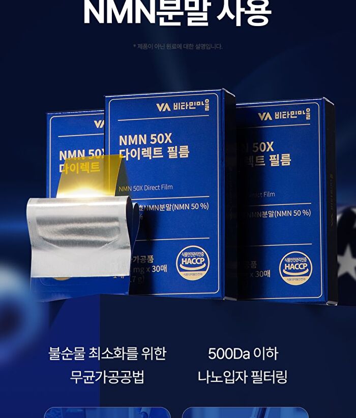 NMN 50X Direct Film - 358mg x 30 films