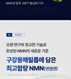 NMN 50X Direct Film - 358mg x 30 films