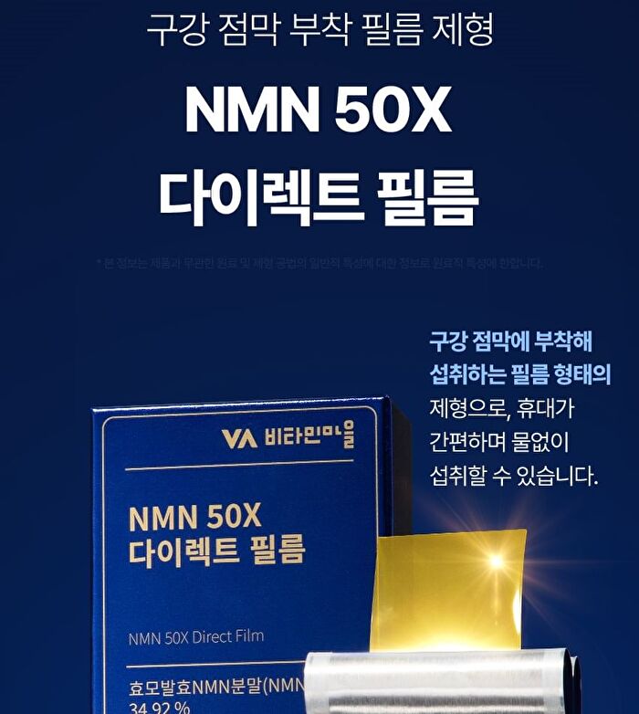 NMN 50X Direct Film - 358mg x 30 films