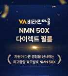 NMN 50X Direct Film - 358mg x 30 films