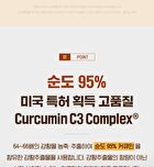 Curcumin C3 Complex Bioperine Synergy Booster - 1000mg x 30 tablets