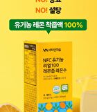 NFC Organic Real 100 Lemon Juice Lemon Water - 15g x 14 sticks