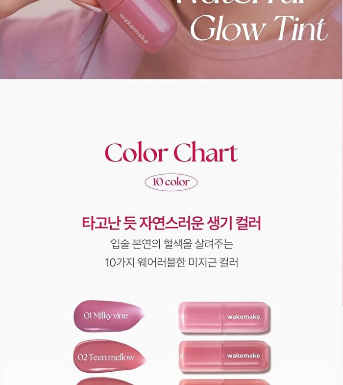Wakemake Waterful Glow Tint - 10 Colors - #04 Beiked