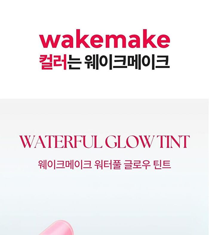 Wakemake Waterful Glow Tint - 10 Colors - #08 Rosist