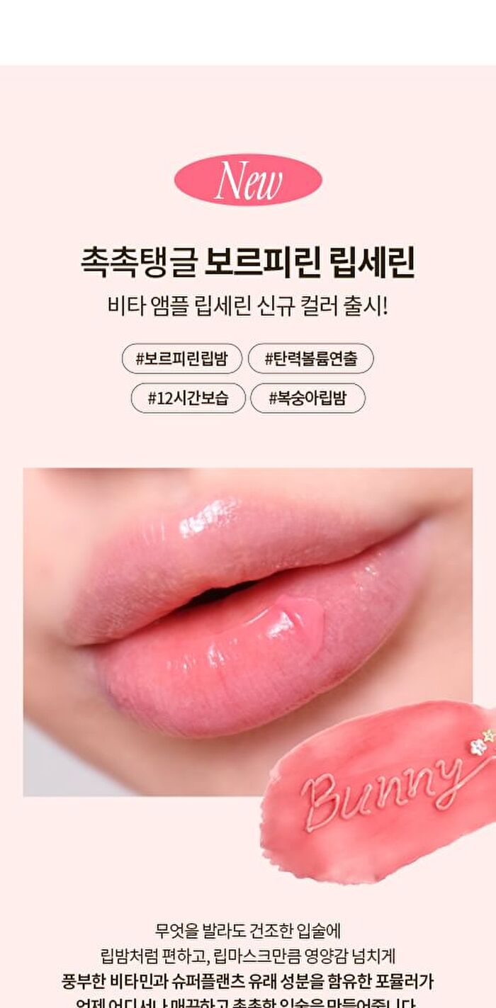 Vita Ampoule Lipcerin - 3 Colors - #03 Bunny