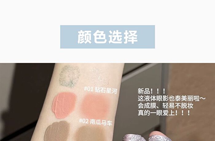 Balletism Liquid Eyeshadow - 6 Colors - 01# Diamond Galaxy - 2.5g