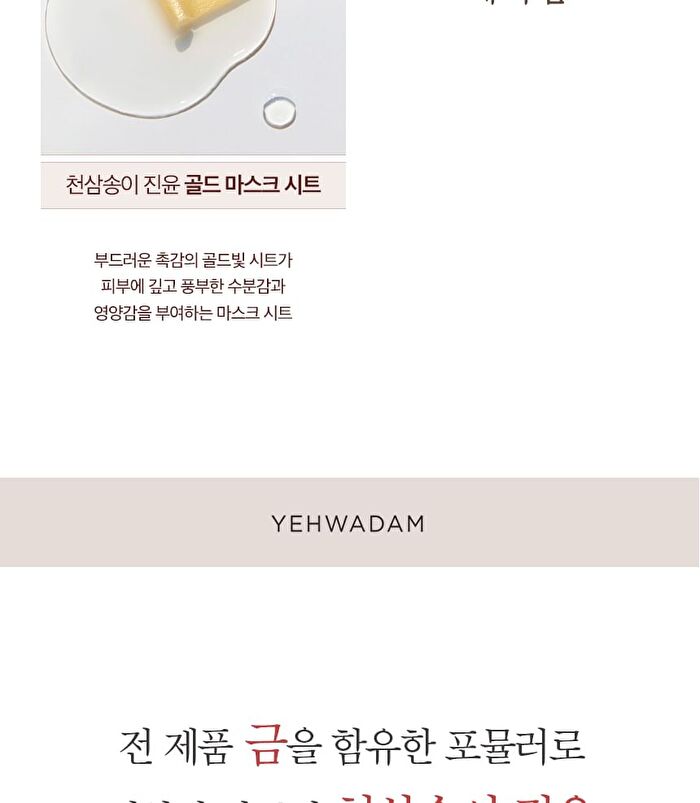 Yehwadam Heaven Grade Ginseng EX Toner - 180ml