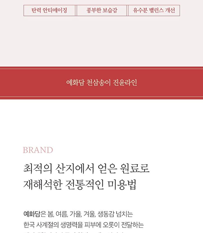 Yehwadam Heaven Grade Ginseng EX Toner - 180ml