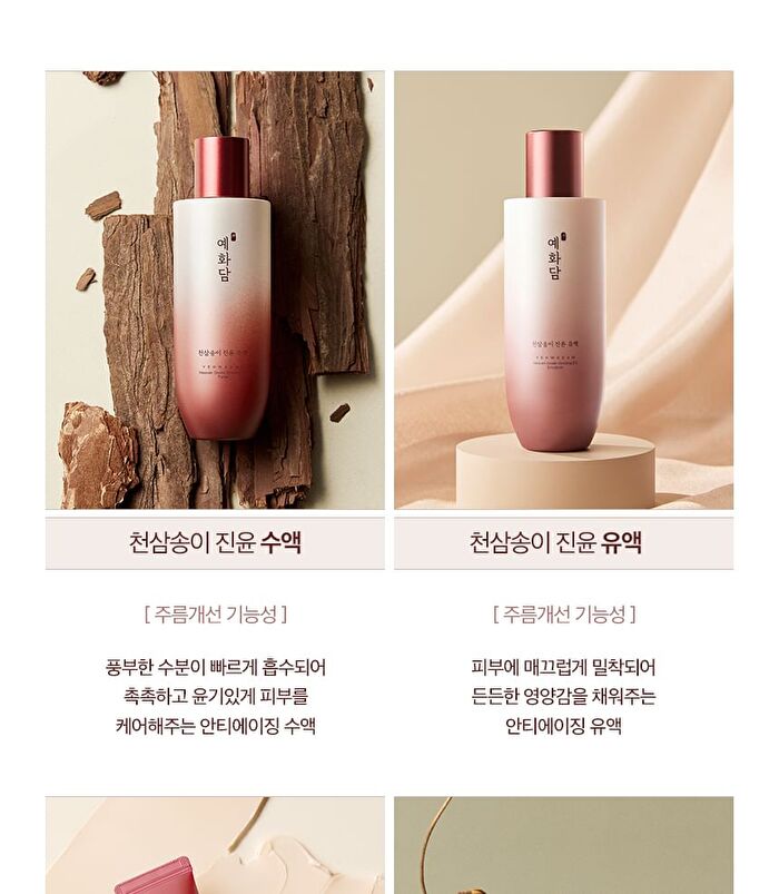 Yehwadam Heaven Grade Ginseng EX Emulsion - 180ml
