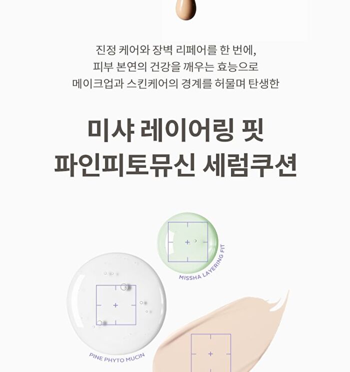 Layering Fit Pine Phyto Mucin Serum Cushion - 2 Colors - Cocoon