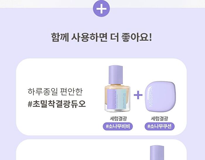 Layering Fit Pine Phyto Mucin Serum Cushion - 2 Colors - Bran