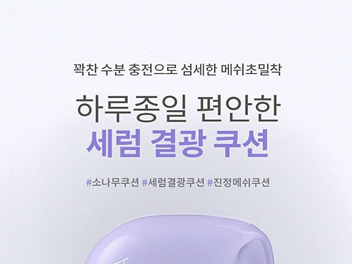 Layering Fit Pine Phyto Mucin Serum Cushion - 2 Colors - Bran