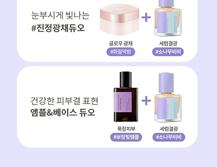 Layering Fit Pine Phyto Mucin Serum B.B Cream - 2 Colors - Cocoon