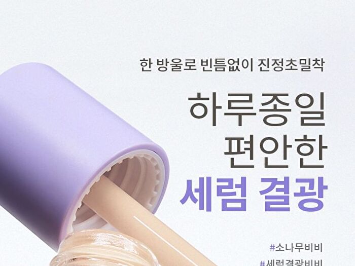 Layering Fit Pine Phyto Mucin Serum B.B Cream - 2 Colors - Cocoon