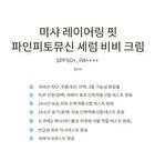 Layering Fit Pine Phyto Mucin Serum B.B Cream - 2 Colors - Cocoon