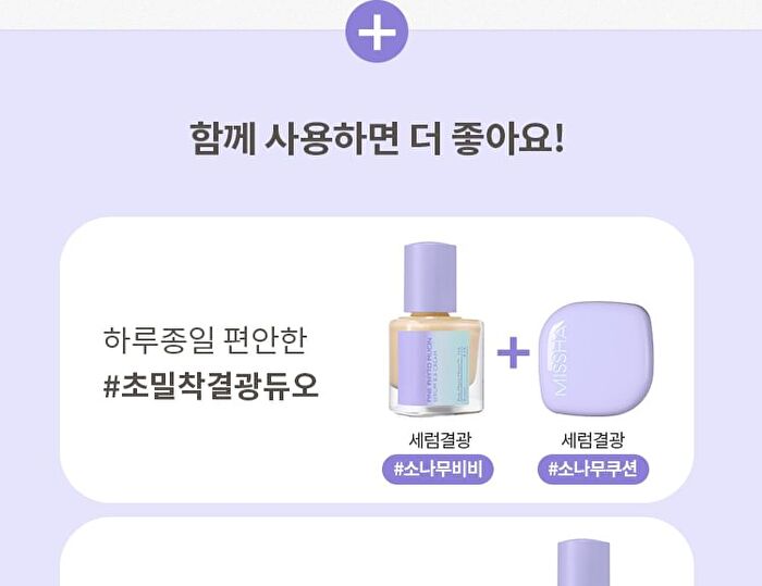Layering Fit Pine Phyto Mucin Serum B.B Cream - 2 Colors - Bran