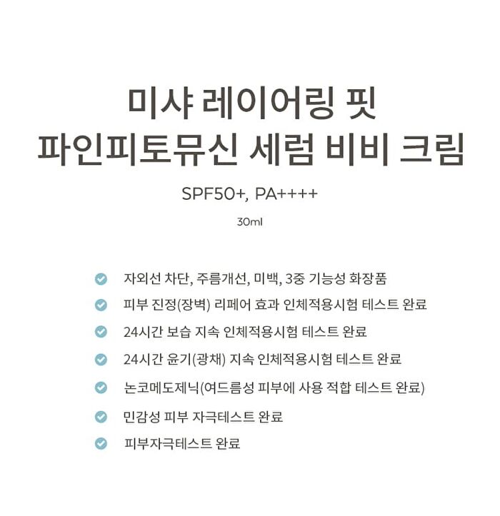 Layering Fit Pine Phyto Mucin Serum B.B Cream - 2 Colors - Bran