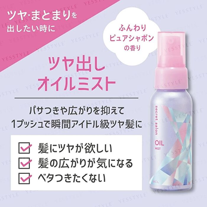 Secret Salon Shine Oil Mist - 60ml