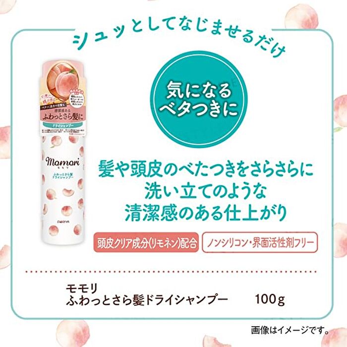 Momori Fluffy & Smooth Hair Dry Shampoo - 100g