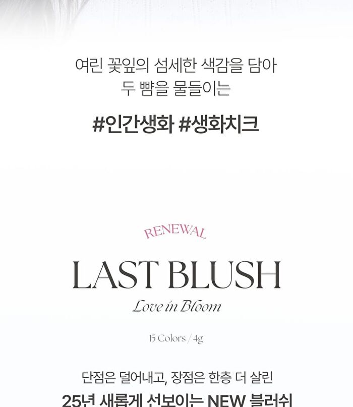 NEW Last Blush - 15 Colors - #01 Forget Me Not