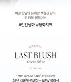 NEW Last Blush - 15 Colors - #07 Lisianthus