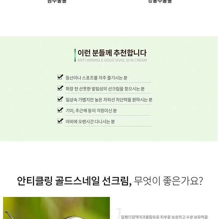 Sun Cream - 3 Types - 2025 Version - Anti-Wrinkle Gold Snail