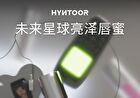 Hyntoor Future Planet Shiny Lip Gloss - 10 Colors - 1001# Dusk Brown - 2.2g