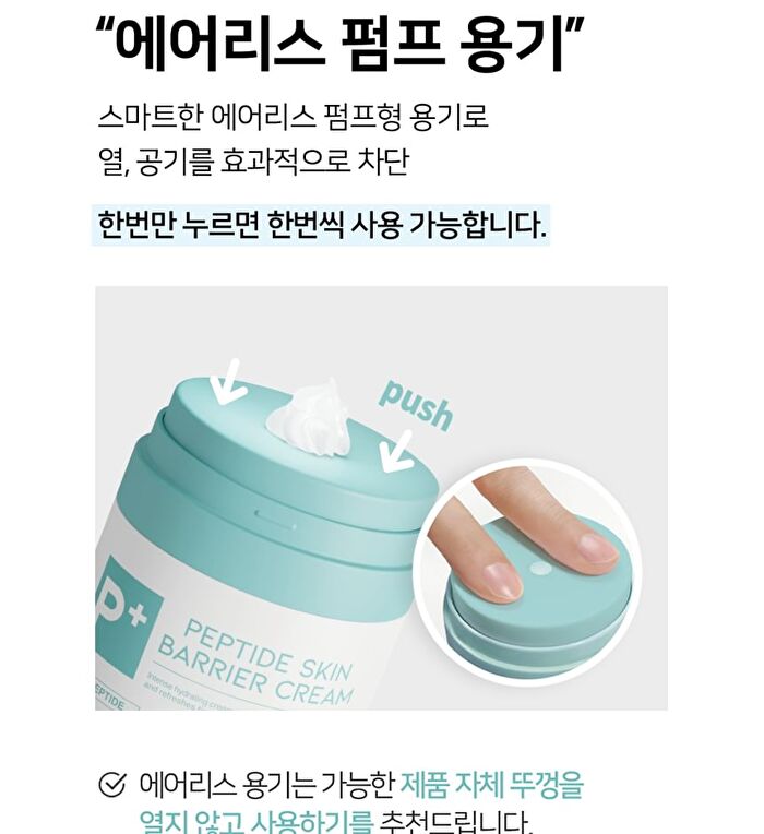 Ootd Peptide Skin Barrier Cream - 50ml