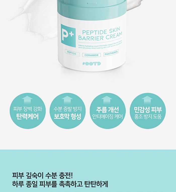 Ootd Peptide Skin Barrier Cream - 50ml