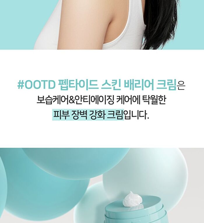 Ootd Peptide Skin Barrier Cream - 50ml