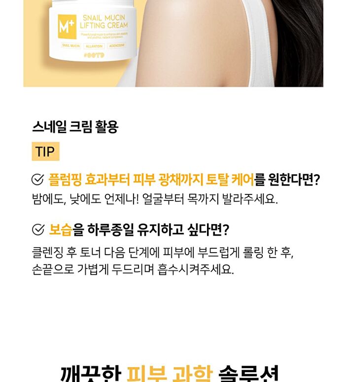 Ootd Snail Mucin Lifting Cream - 100ml
