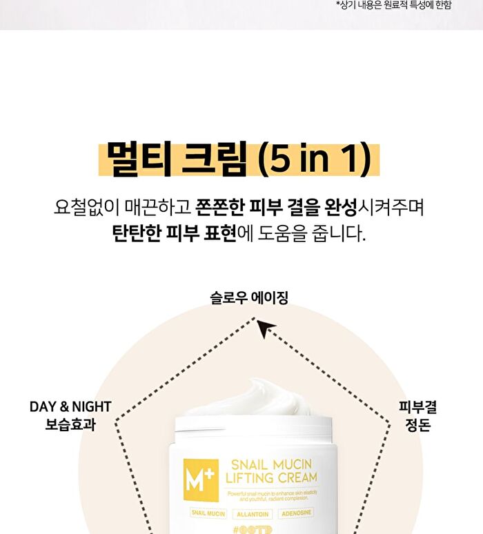 Ootd Snail Mucin Lifting Cream - 100ml