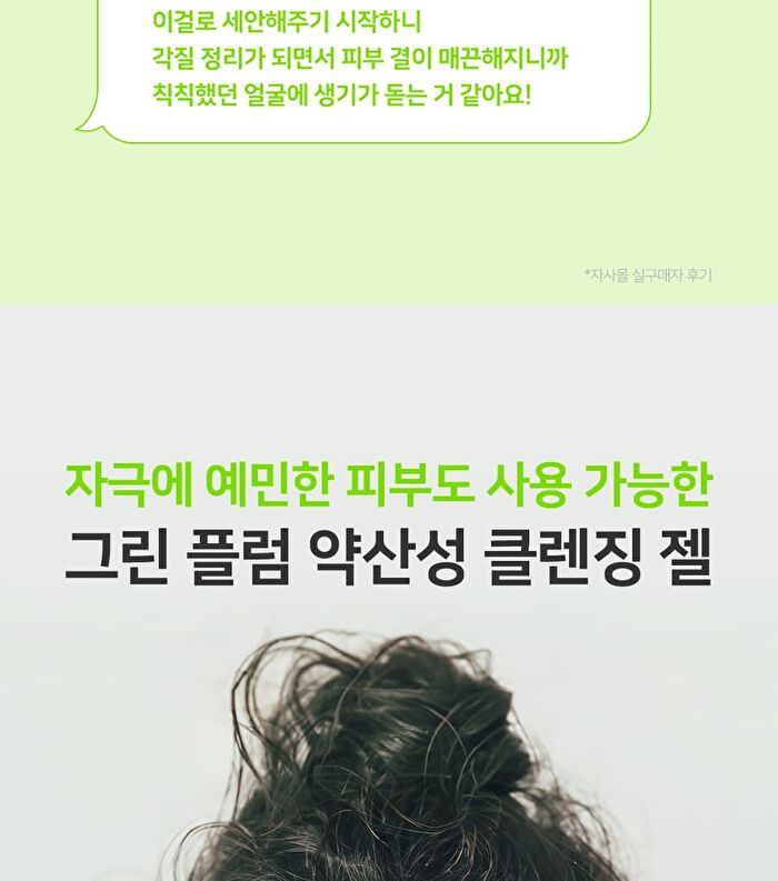Ootd Green Plum Low pH Cleansing Gel - 200ml
