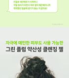 Ootd Green Plum Low pH Cleansing Gel - 200ml