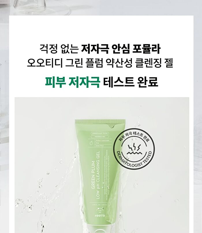 Ootd Green Plum Low pH Cleansing Gel - 200ml