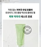 Ootd Green Plum Low pH Cleansing Gel - 200ml