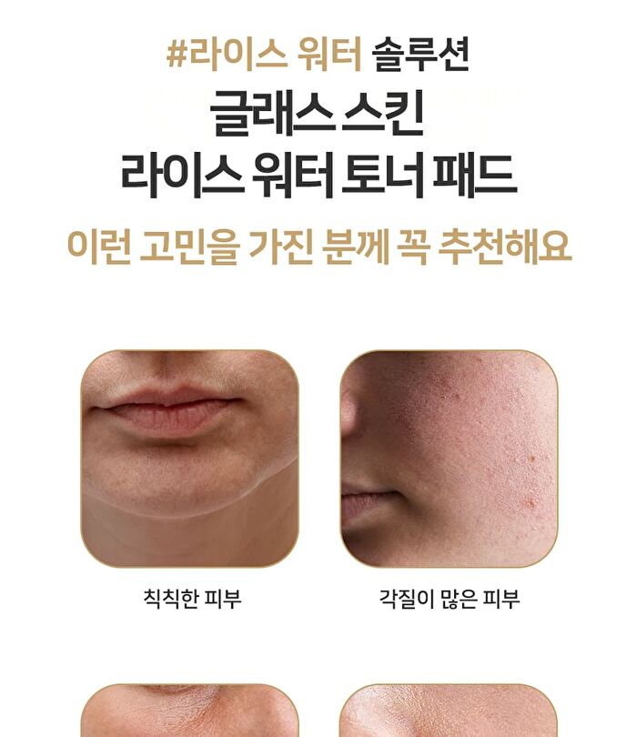 Ootd Glass Skin Rice Water Toner Pad - 70 pads