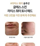Ootd Glass Skin Rice Water Toner Pad - 70 pads