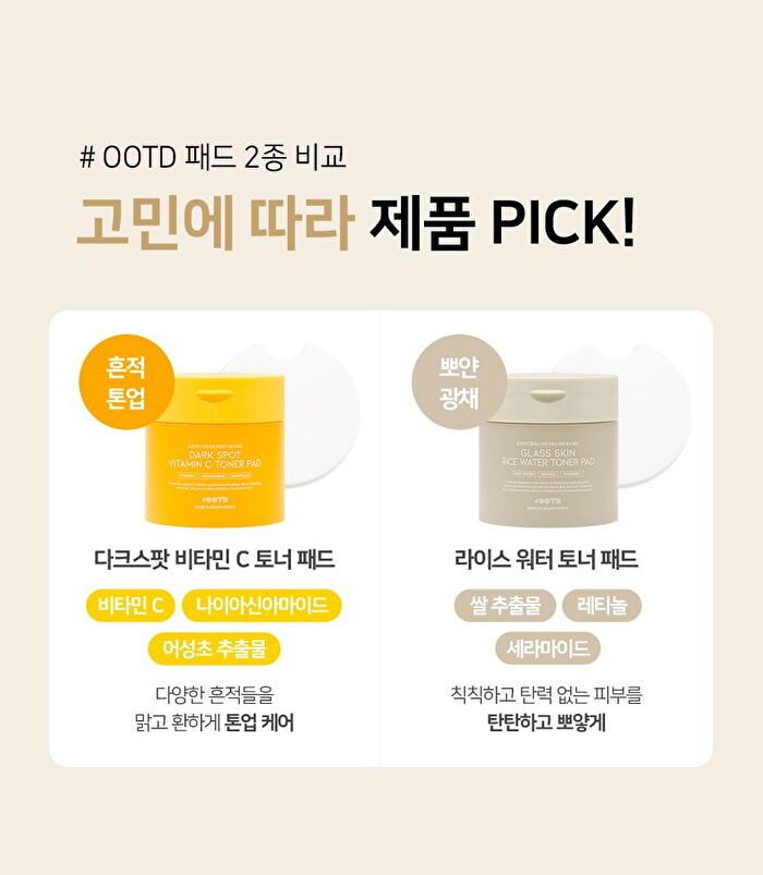 Ootd Glass Skin Rice Water Toner Pad - 70 pads