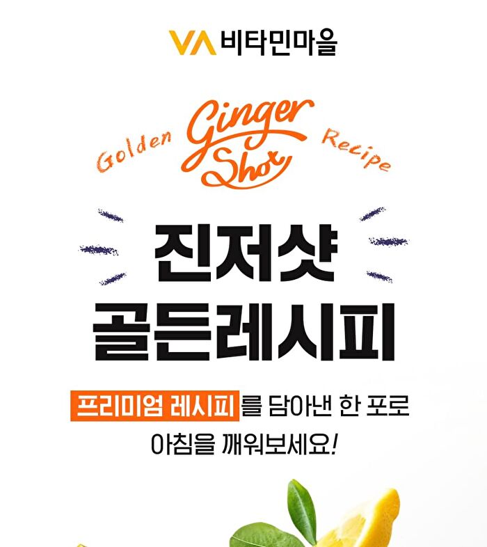 Ginger Shot Golden Recipe - 20g x 14 sticks